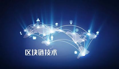普华集团:区块链技术及应用解决方案的提供者