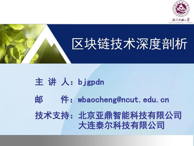 区块链技术深度剖析